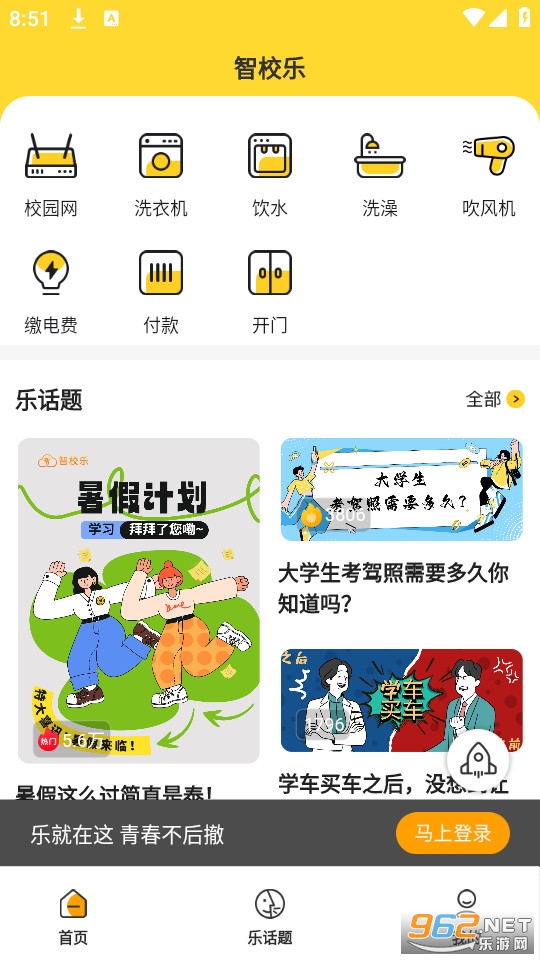 智校乐app