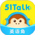 51Talk英语角安卓版app最新下载 v6.1.2