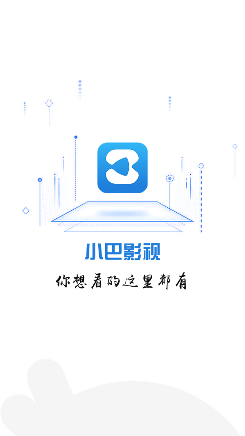 小巴影视纯净版