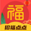 招福点点对联成语app v1.0.0