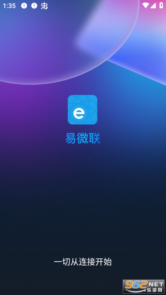 易微联app