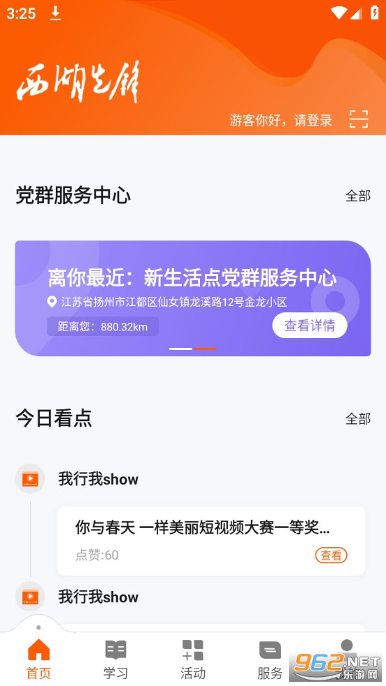 西湖先锋app