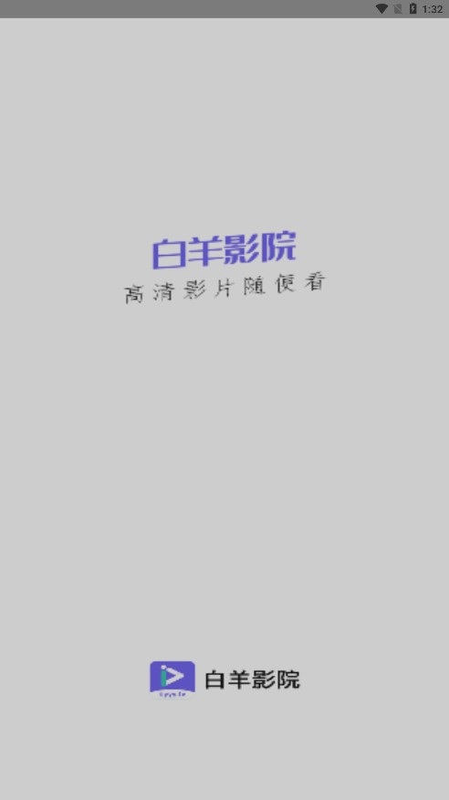 白羊影院安卓版