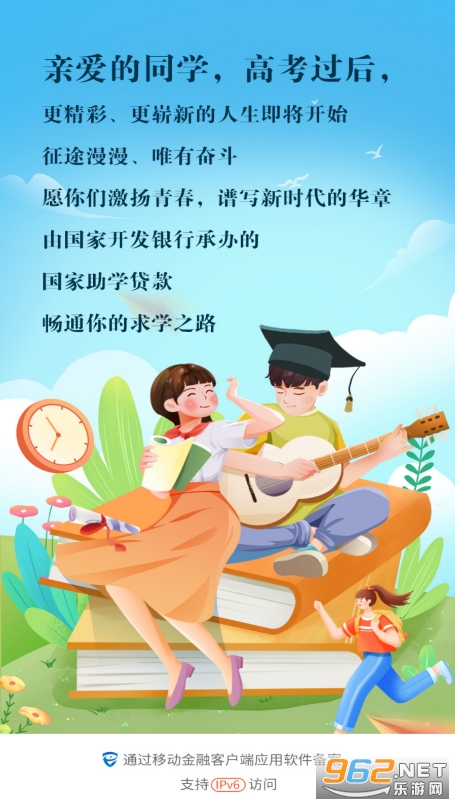 国家助学贷款官方app
