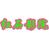红钻影院电视盒子下载 1.6.1 免费版
