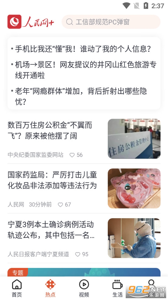 人民网 客户端