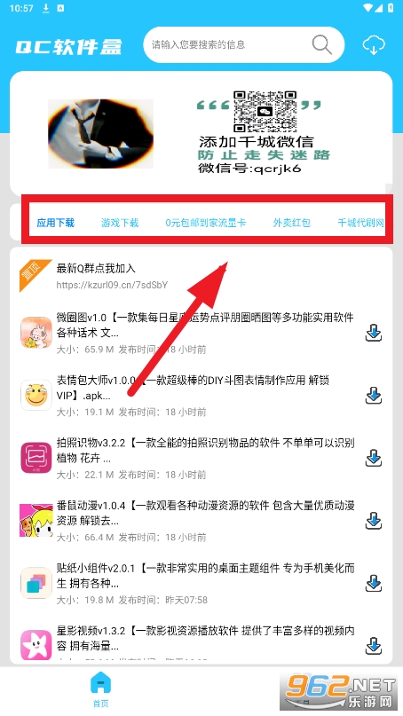 Qc软件盒最新版本