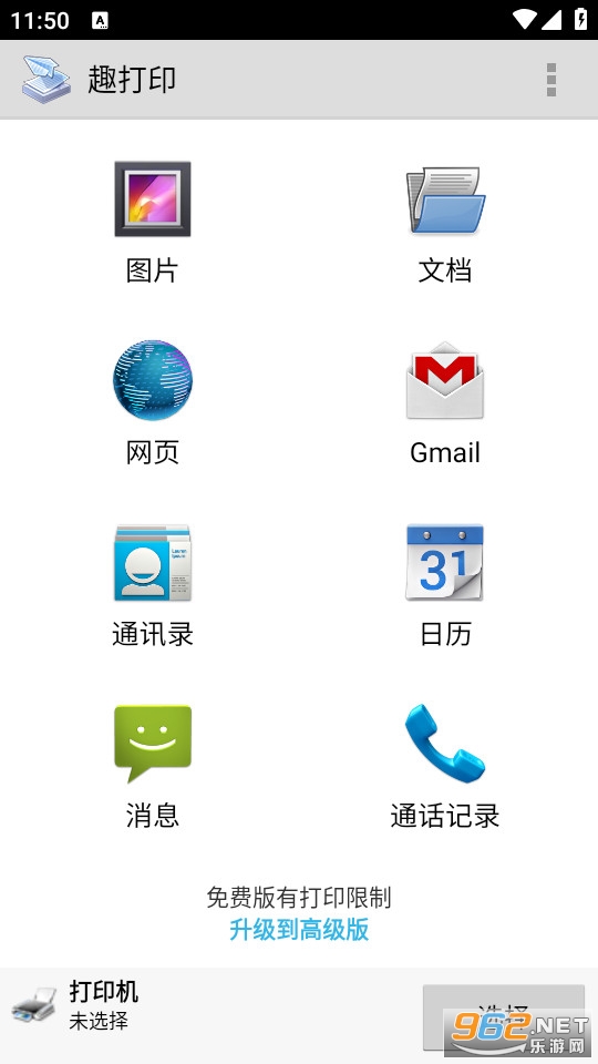 趣打印手机免费版 趣打印手机免费版