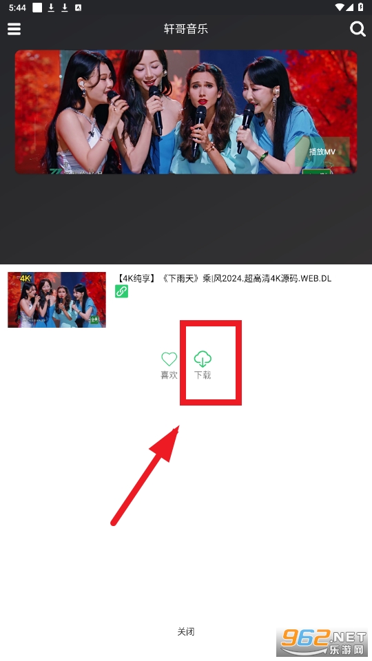 轩哥音乐app
