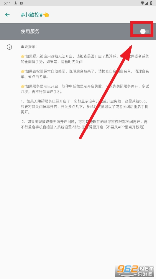小触控app