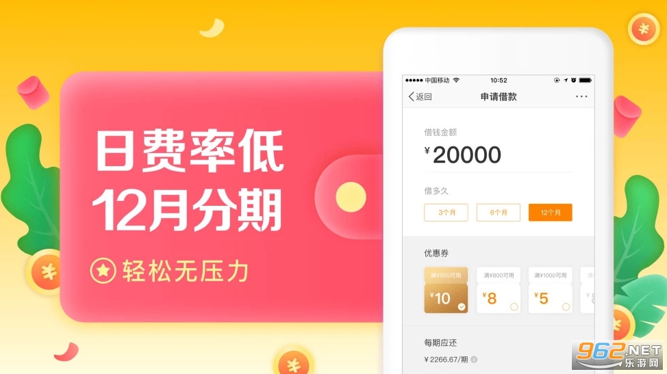 趣用分期贷款app