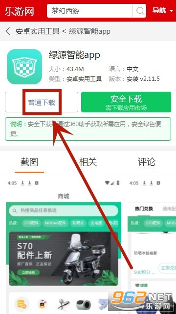 绿源智能app 绿源智能app