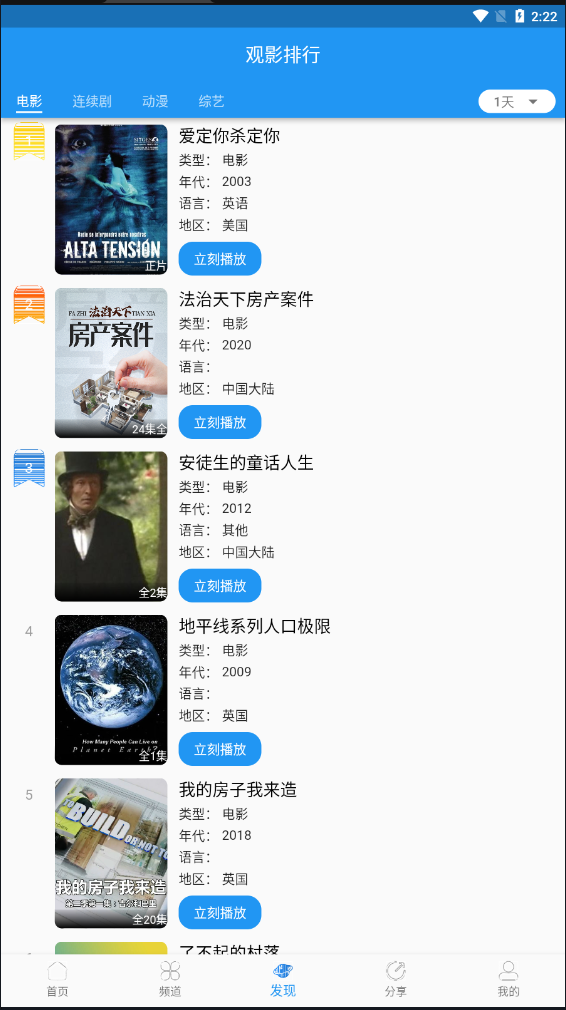 图图影视免费版