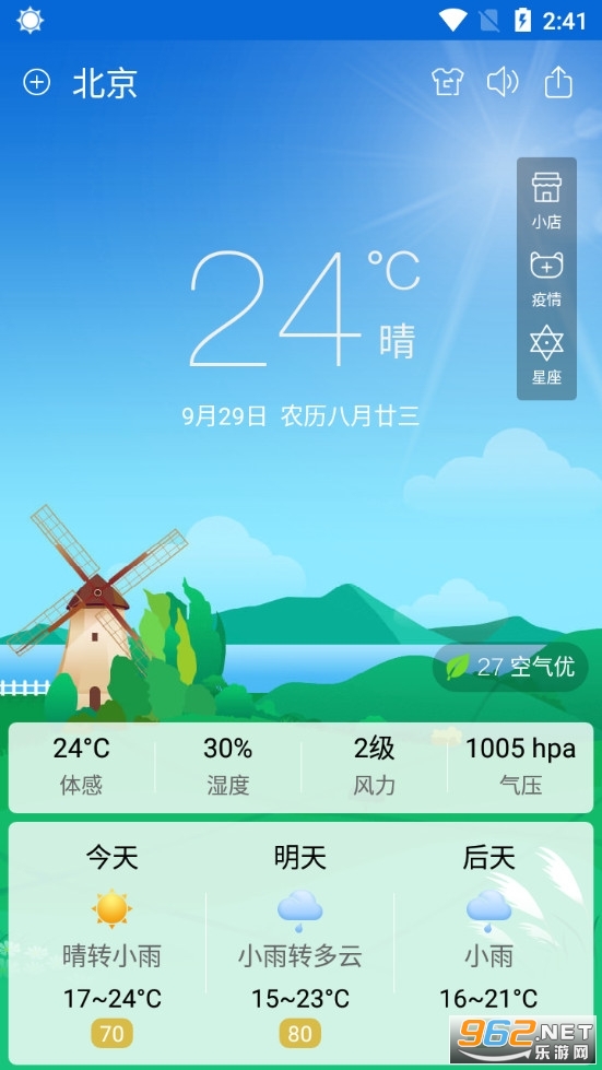 360天气预报手机版最新版