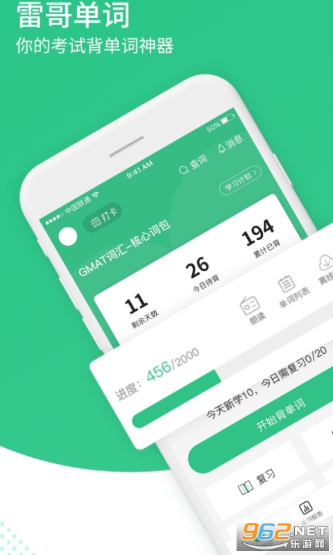 雷哥单词app