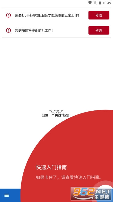 键映射器汉化版