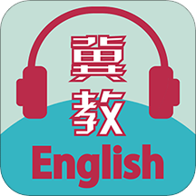冀教学英语