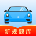 驾考导师app最新版 v1.0.0