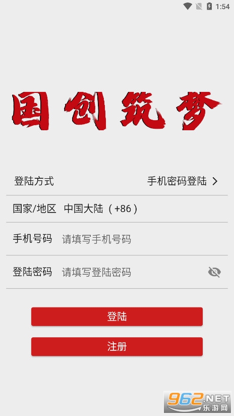 国创筑梦官方app最新