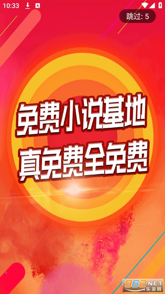 免费小说基地