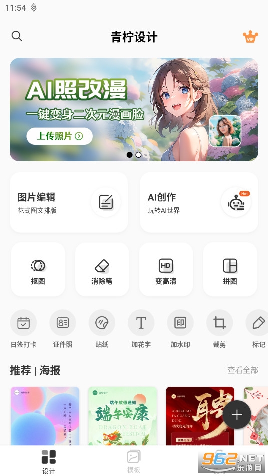 青柠设计app免费版