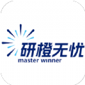 研橙无忧教育平台app v1.2