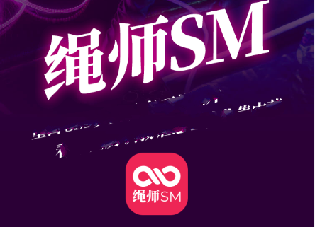 sssm繩師sm免費看