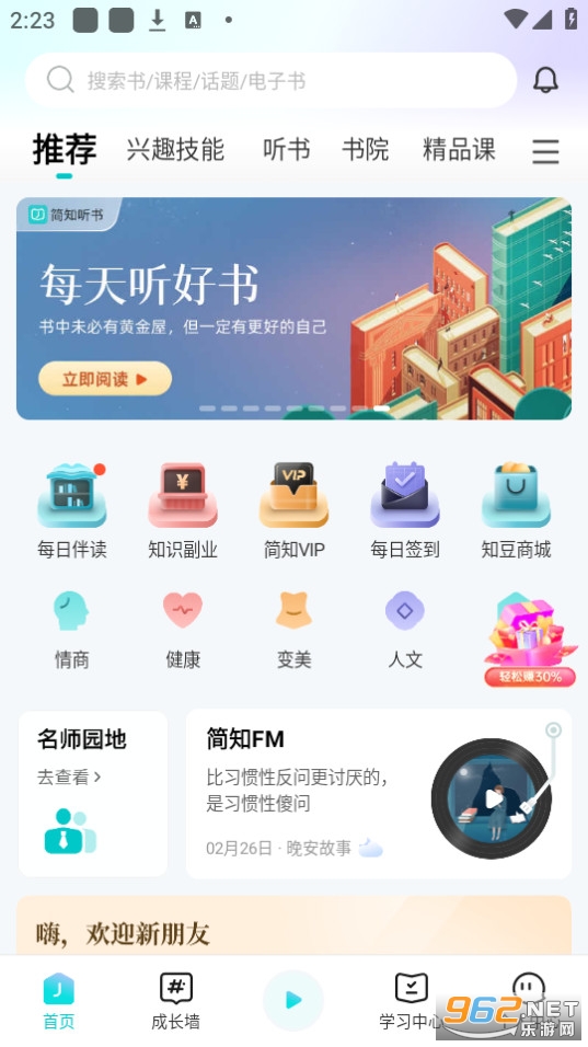 简知app