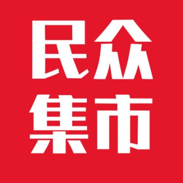 民众集市app