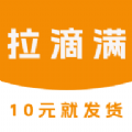 拉滴满货主物流服务app v2.4.4