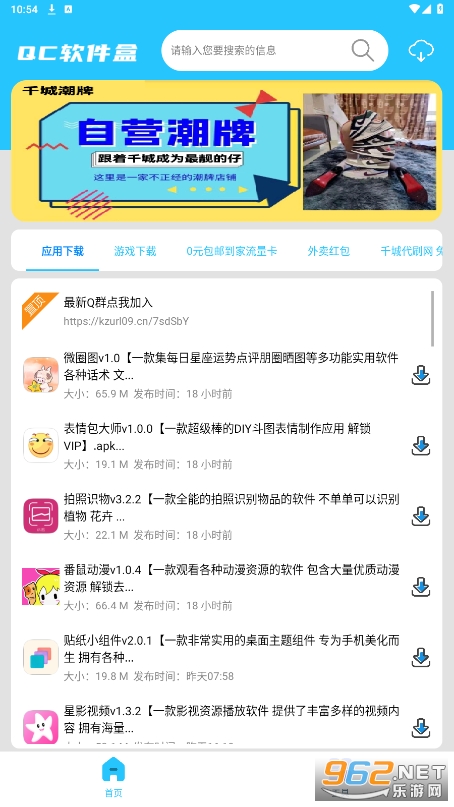 Qc软件盒最新版本