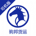 驹邦司机端订单管理app v6.7.2