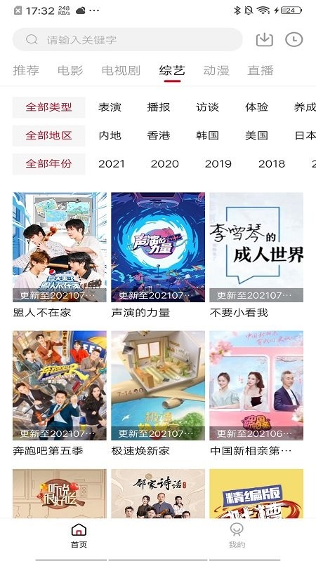 饭团影视app免费版