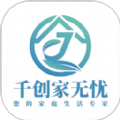 千创家无忧软件下载手机版 v1.0.6