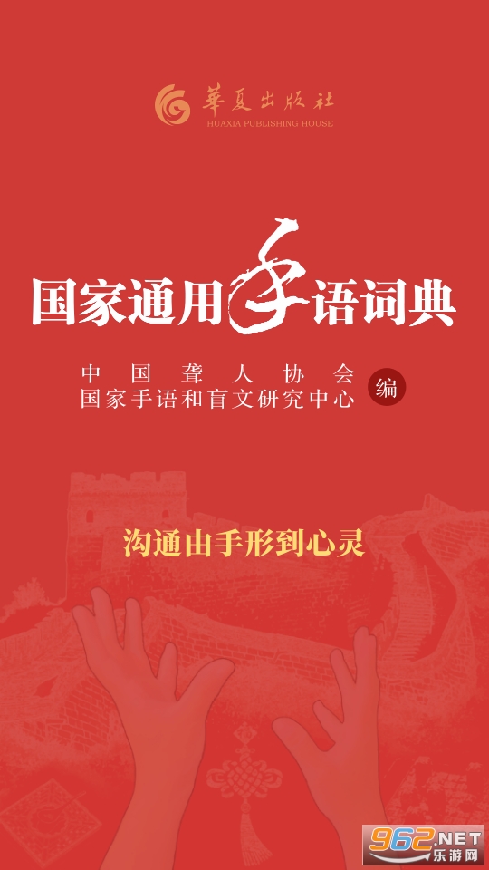 国家通用手语词典app