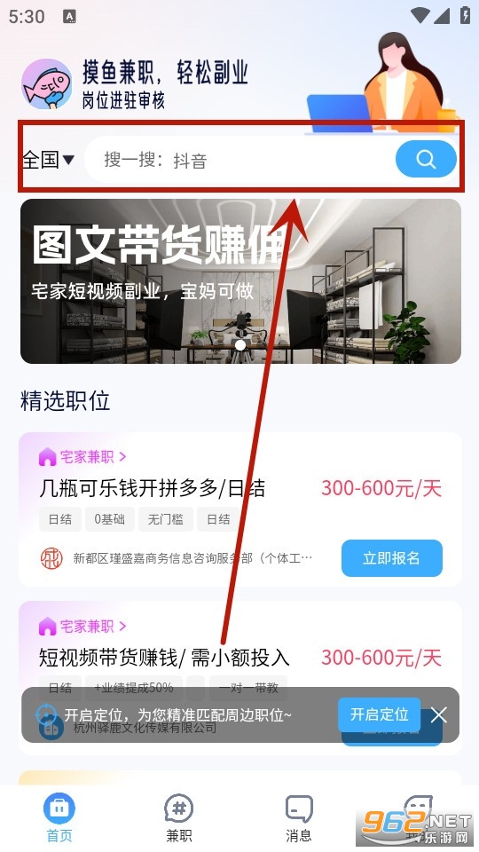 摸鱼兼职app