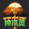 神木灵游戏首码红包版app v1.0.1