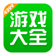 4399游戏盒官方正版安装最新版