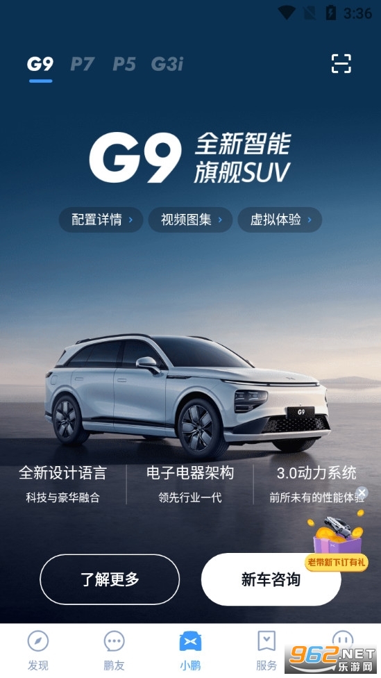 小鹏汽车app