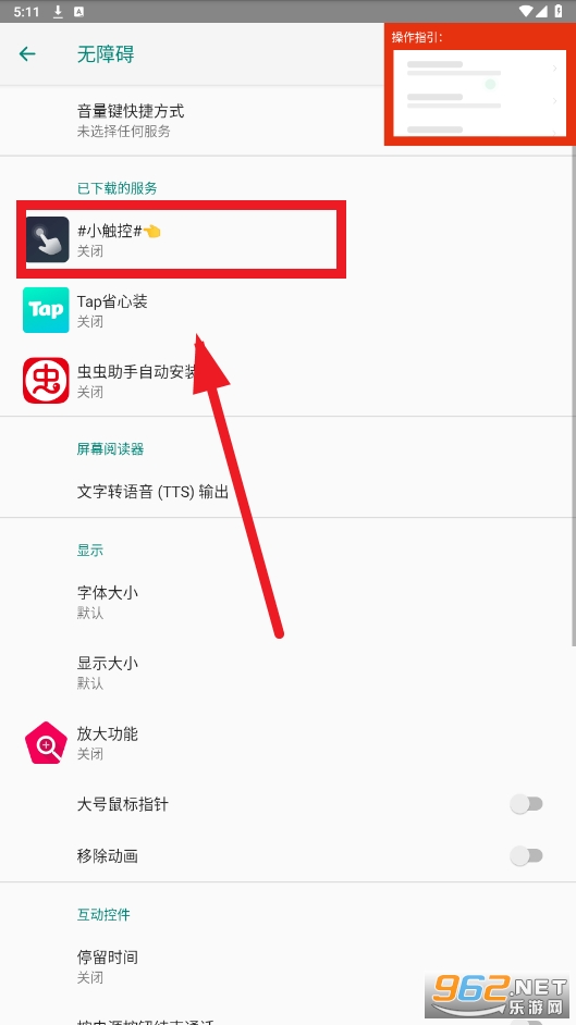 小触控app