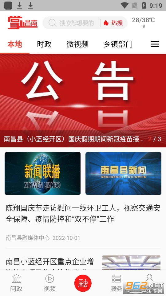 掌上昌南app 掌上昌南app