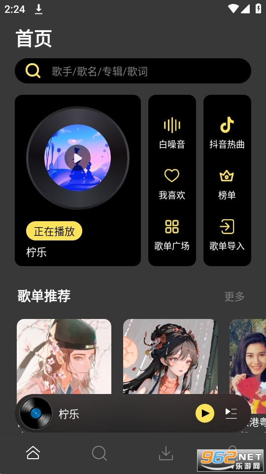 柠乐app最新版 柠乐app最新版