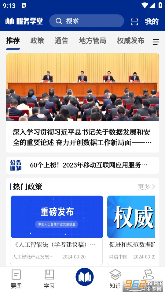 服务学堂