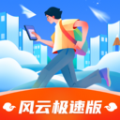 风云极速版软件下载手机版 v1.0.1