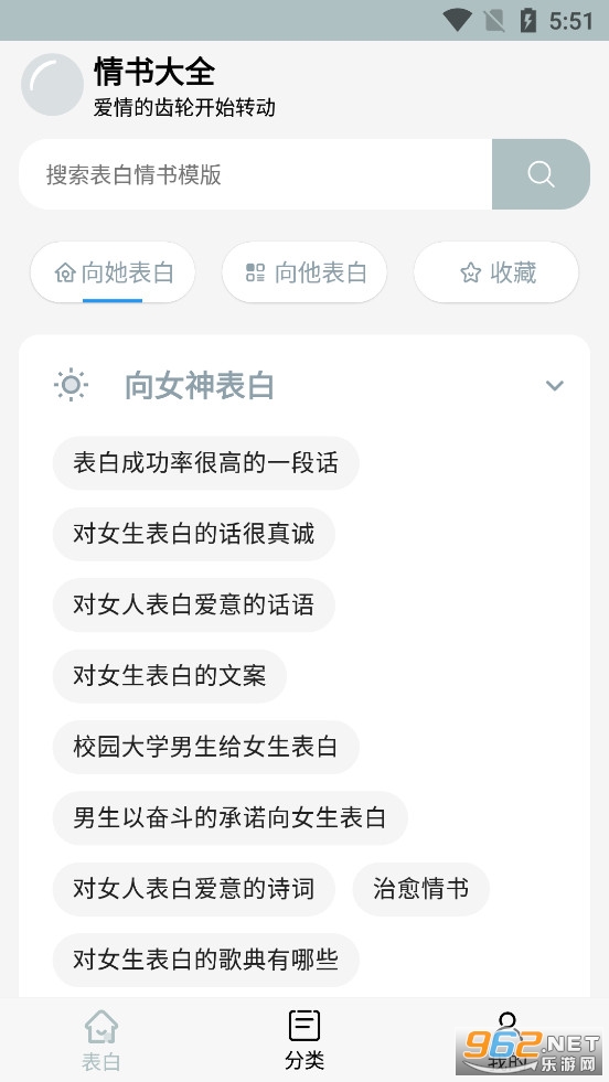 情书大全软件app