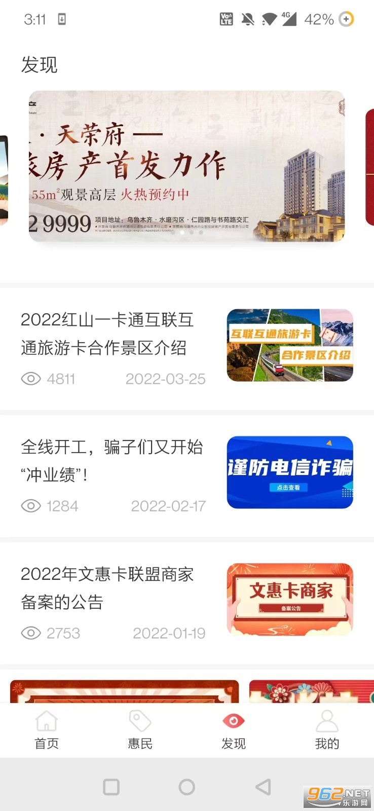 红山通最新版app