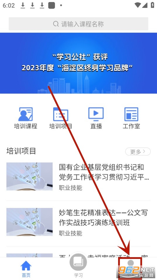 学习公社云2024最新版