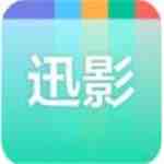 迅影网免费福利版