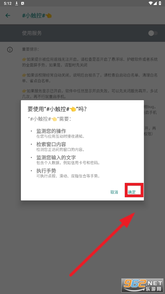 小触控app