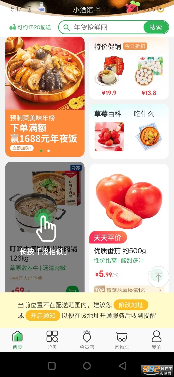 叮咚买菜配送app